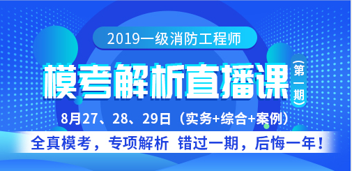一級消防工程師培訓