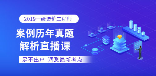 一級造價工程師培訓