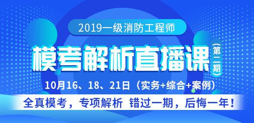 一級消防工程師培訓