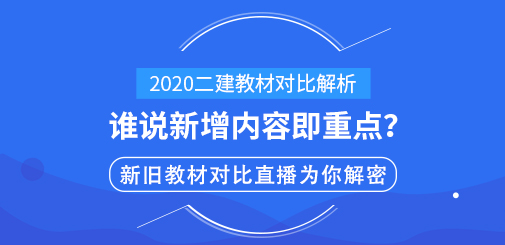二級建造師培訓