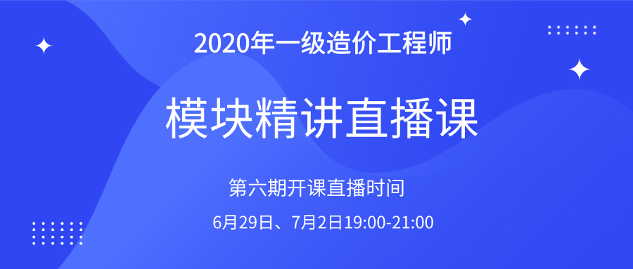 一級(jí)造價(jià)工程師培訓(xùn)
