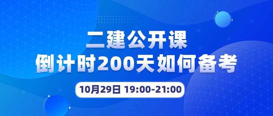 二級建造師培訓
