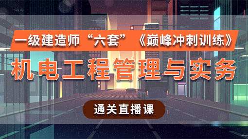 一級建造師培訓