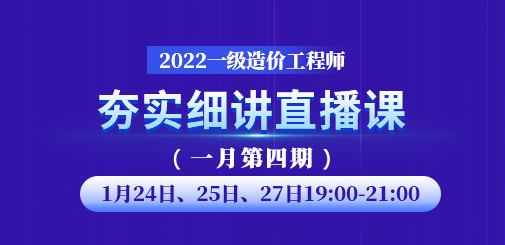 一級造價工程師培訓
