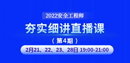 安全工程師培訓
