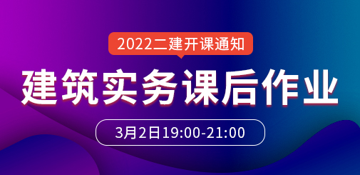 二級建造師培訓