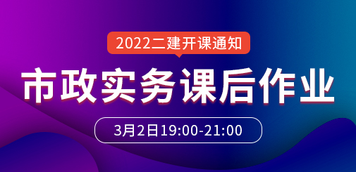 二級建造師培訓
