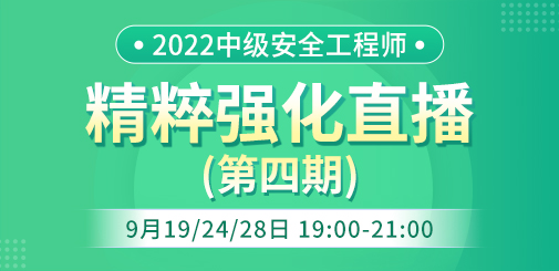 安全工程師培訓