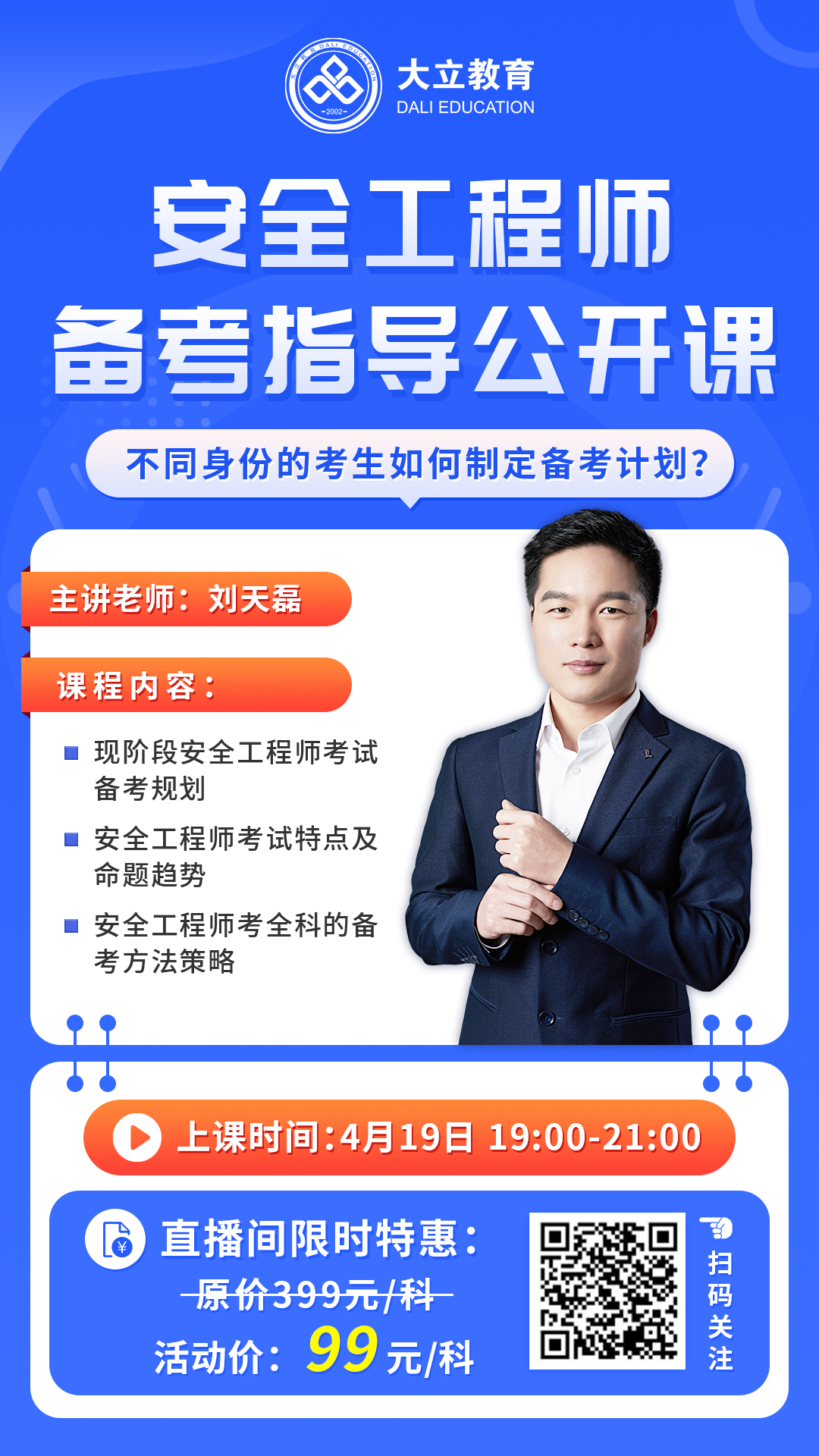 2023安全公開課海報.jpg