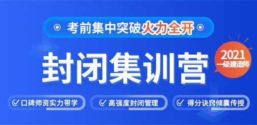 一級建造師培訓(xùn)