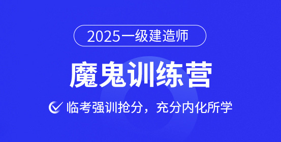 一級建造師培訓