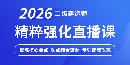 二級建造師培訓