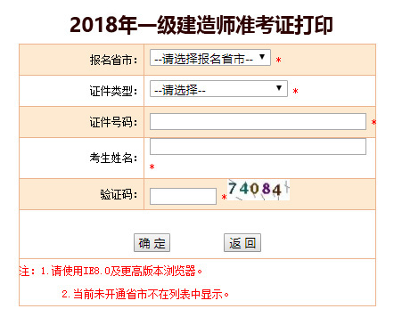 浙江2018年一級建造師準考證打印入口