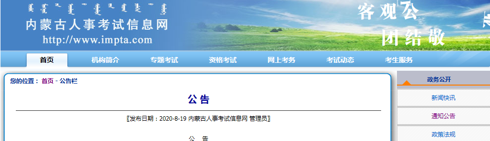 內蒙古.png