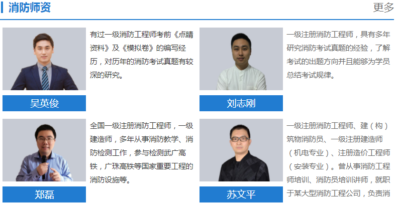 北京有哪家一級消防工程師培訓機構可靠？