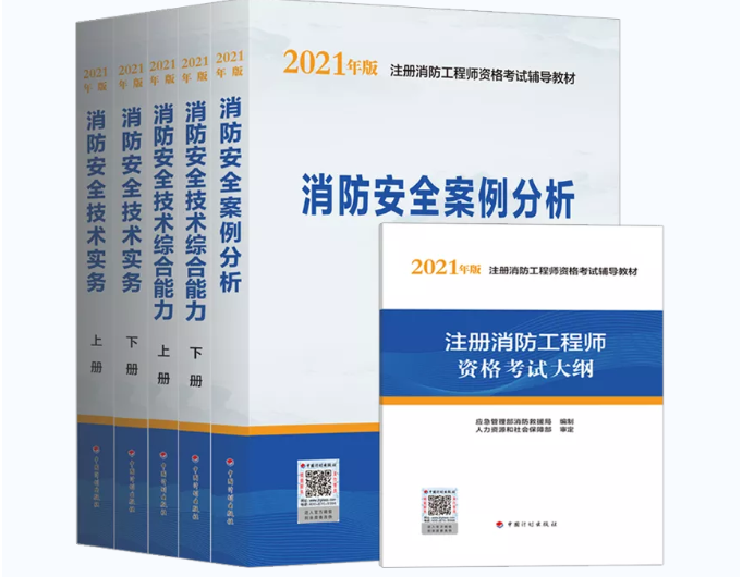 備考2022年消防工程師需要買新教材嗎？