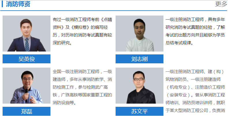 哪家一級消防工程師培訓(xùn)機構(gòu)課程質(zhì)量好？