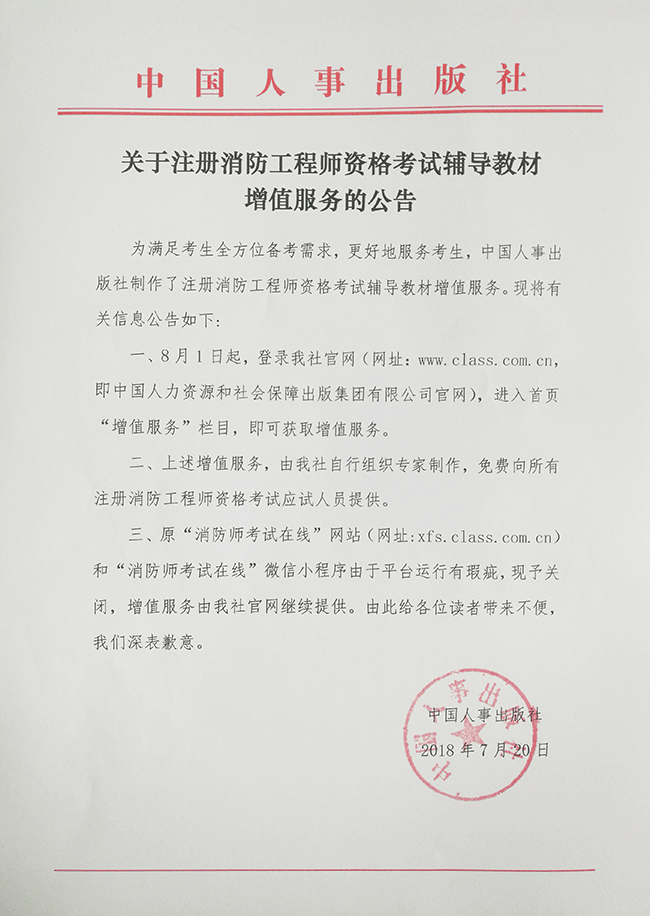 注冊消防工程師輔導教材增值服務公告