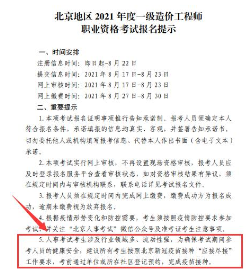 參加2021年一級造價(jià)工程師考試有必要打疫苗嗎？