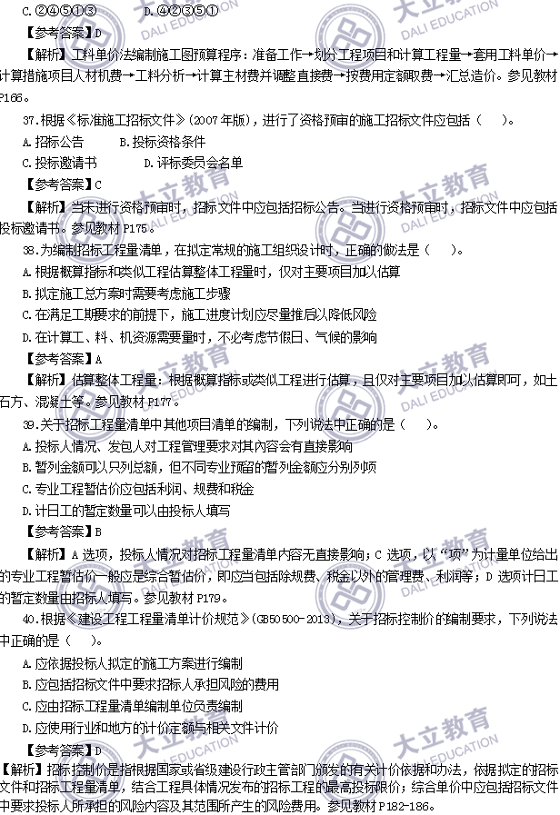 2017年造價工程師考試真題計價_11.png