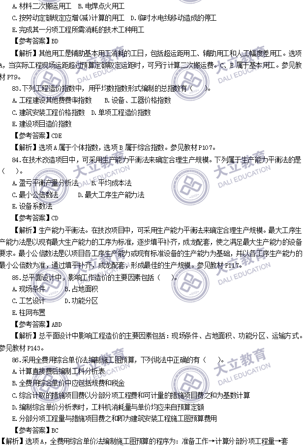 2017年造價工程師考試真題計價_22.png