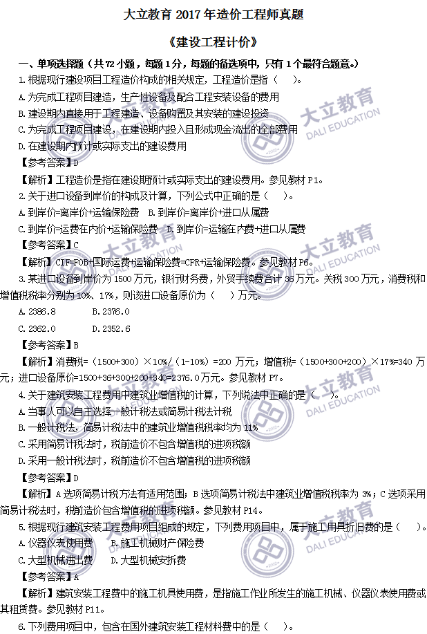 2017年造價工程師考試真題計價_01.png