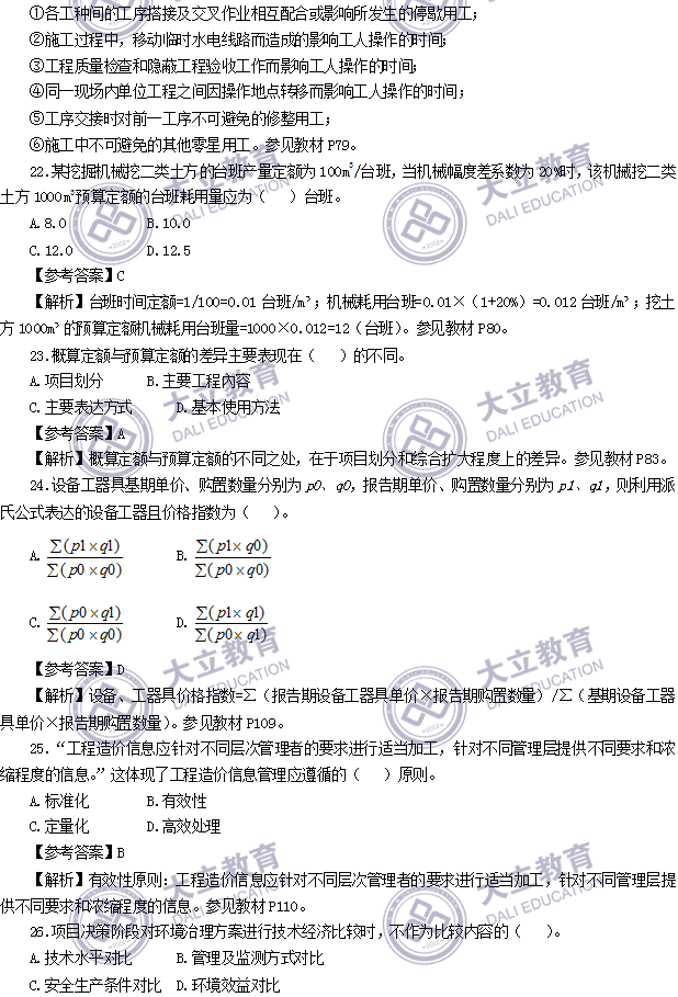 2017年造價工程師考試真題計價_06.png