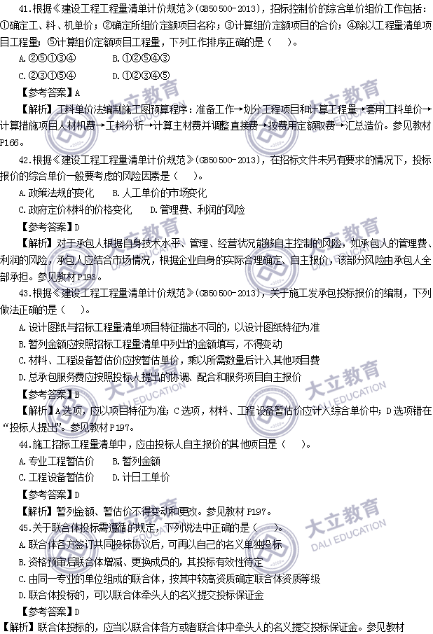2017年造價工程師考試真題計價_12.png