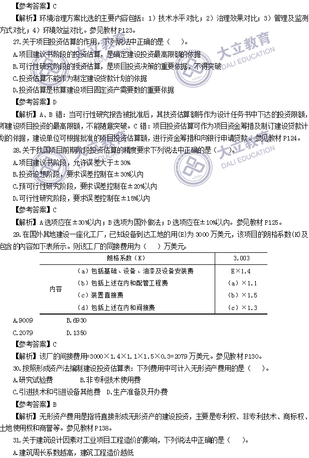 2017年造價工程師考試真題計價_08.png