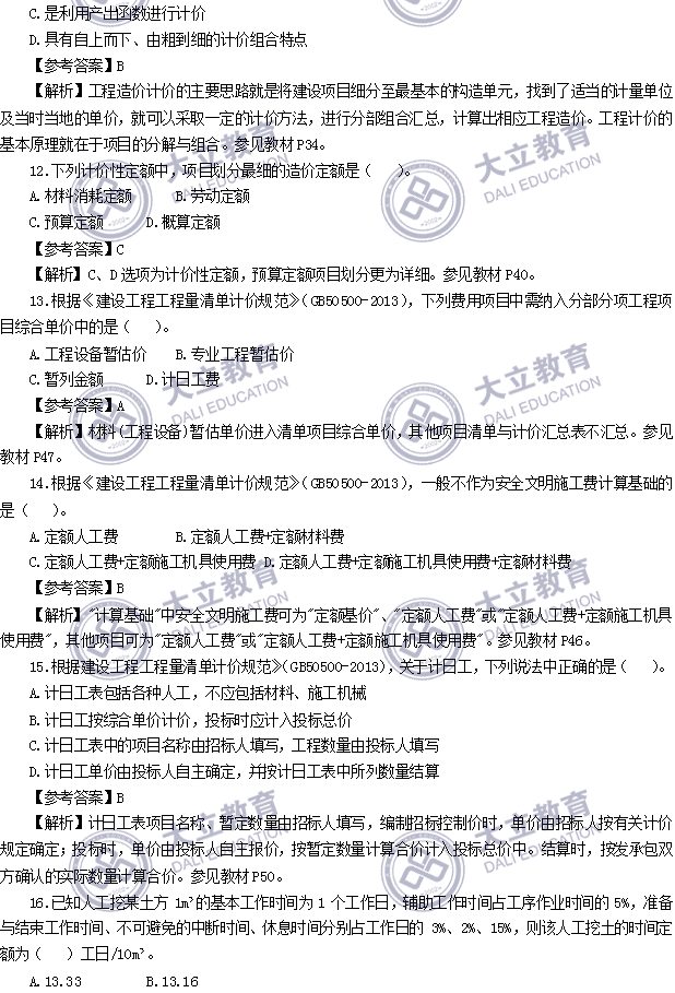 2017年造價工程師考試真題計價_03.png