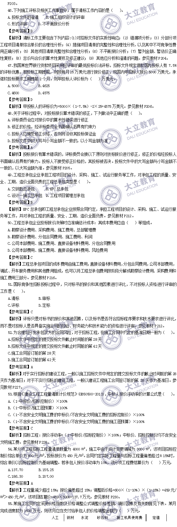 2017年造價工程師考試真題計價_13.png
