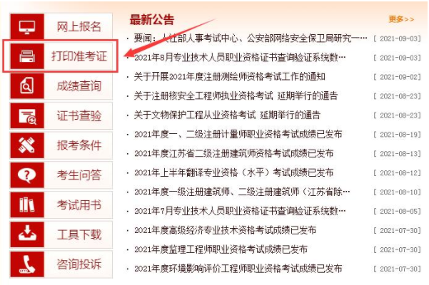 2021年一級造價工程師考試準考證打印流程詳解