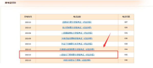 2021年一級造價工程師考試準考證打印流程詳解