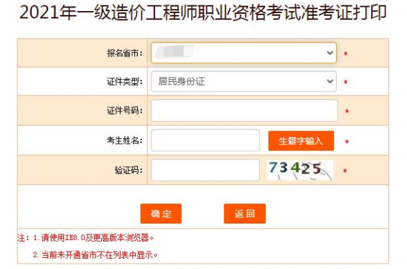 2021年一級造價工程師考試準考證打印流程詳解