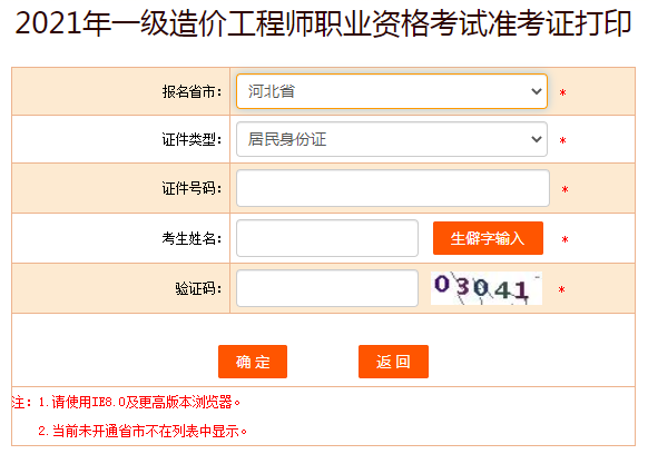 河北2021年一級造價工程師準(zhǔn)考證打印入口提前開通！