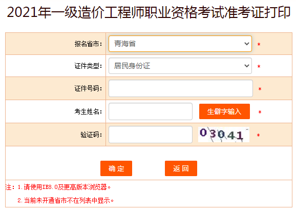 青海2021年一級造價工程師準(zhǔn)考證打印入口提前開通！