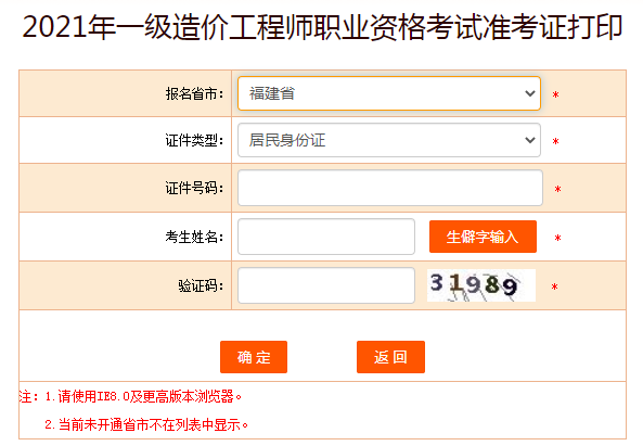 福建2021年一級造價工程師準考證打印入口已開通！