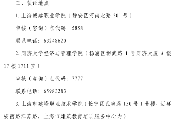 上海2017年造價工程師證書領(lǐng)時間2.png