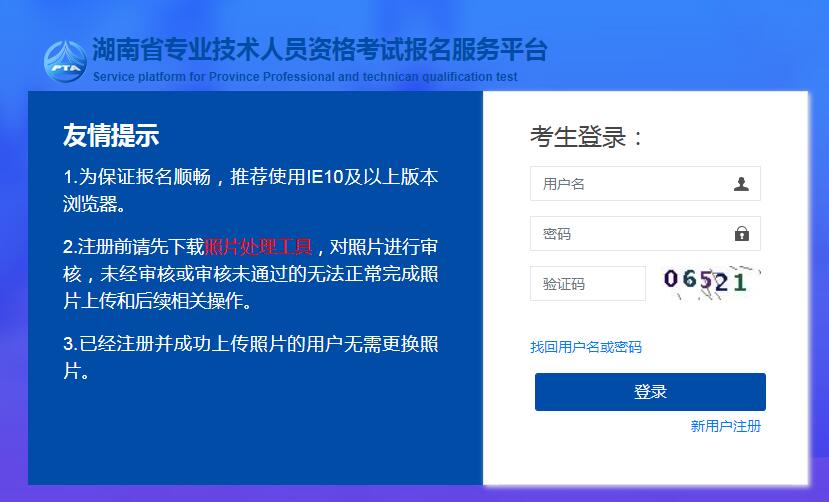 湖南2021年二級造價工程師考試報名入口開通！