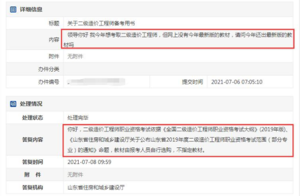 山東2021年二級造價工程師考試不指定教材！
