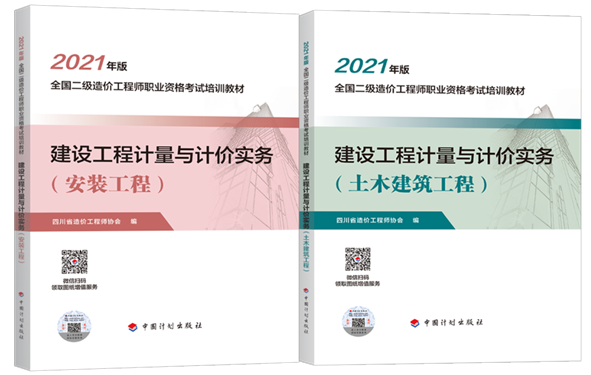 四川2021年二級造價工程師考試教材即將上市！