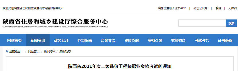 陜西2021年二級造價工程師考試報名工作通知發布