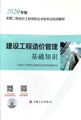 吉林2021年二級造價工程師考試教材已印刷發行！
