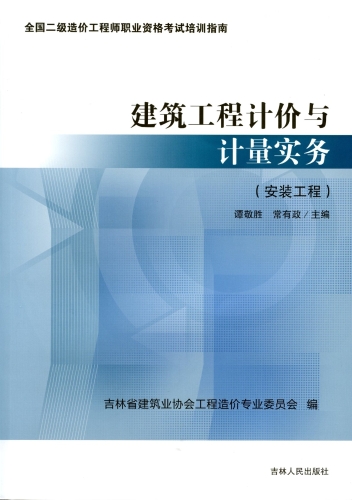 吉林2021年二級造價工程師考試教材已印刷發行！