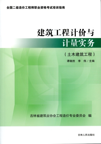 吉林2021年二級造價工程師考試教材已印刷發行！