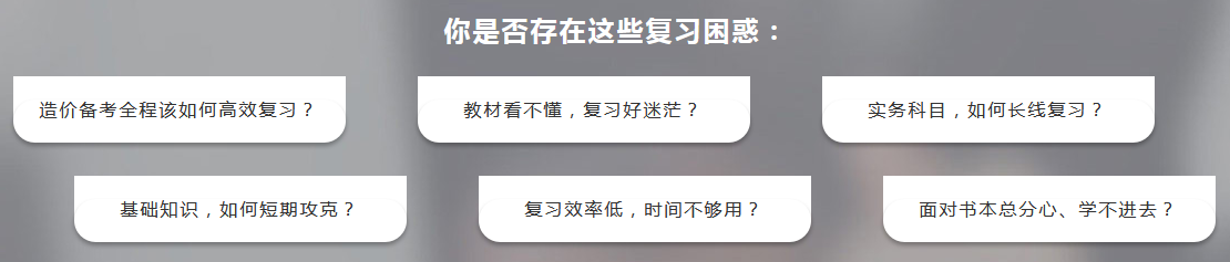 哪個機構的二級造價工程師培訓課程更優質？