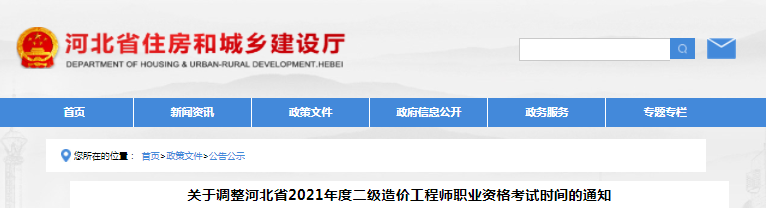 河北2021年二級(jí)造價(jià)工程師考試準(zhǔn)考證打印時(shí)間調(diào)整為11月1日-6日