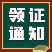 湖北潛江2020年二級造價(jià)工程師職業(yè)資格證書領(lǐng)取通知