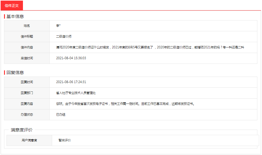 貴州2020年二級造價工程師電子證書將于近期發放
