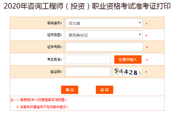 山西咨詢(xún)工程師準(zhǔn)考證打印入口.png